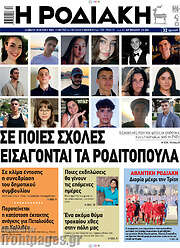 /Η Ροδιακή