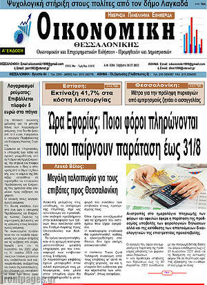 Πρωτοσέλιδο Οικονομική