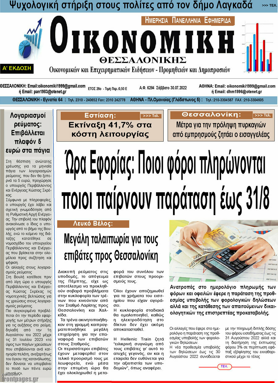 Οικονομική