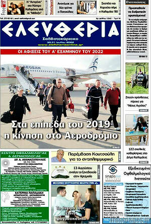 Πρωτοσέλιδο Ελευθερία