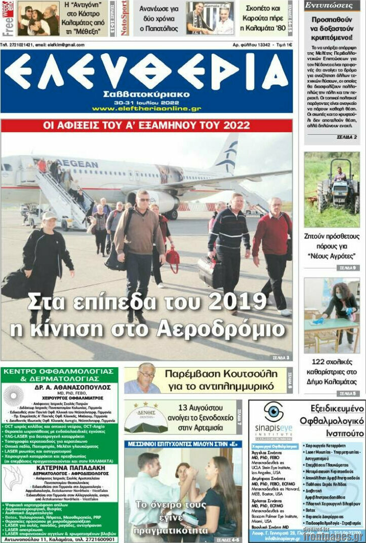Ελευθερία