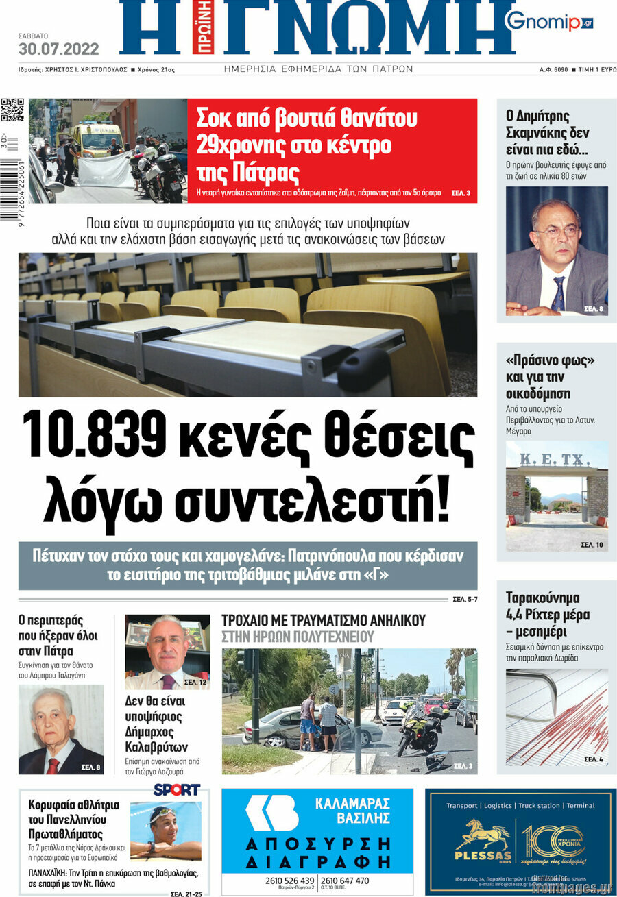 Η Γνώμη