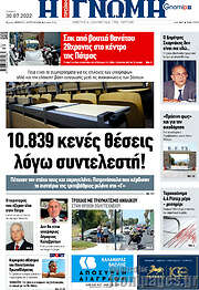 /Η Γνώμη