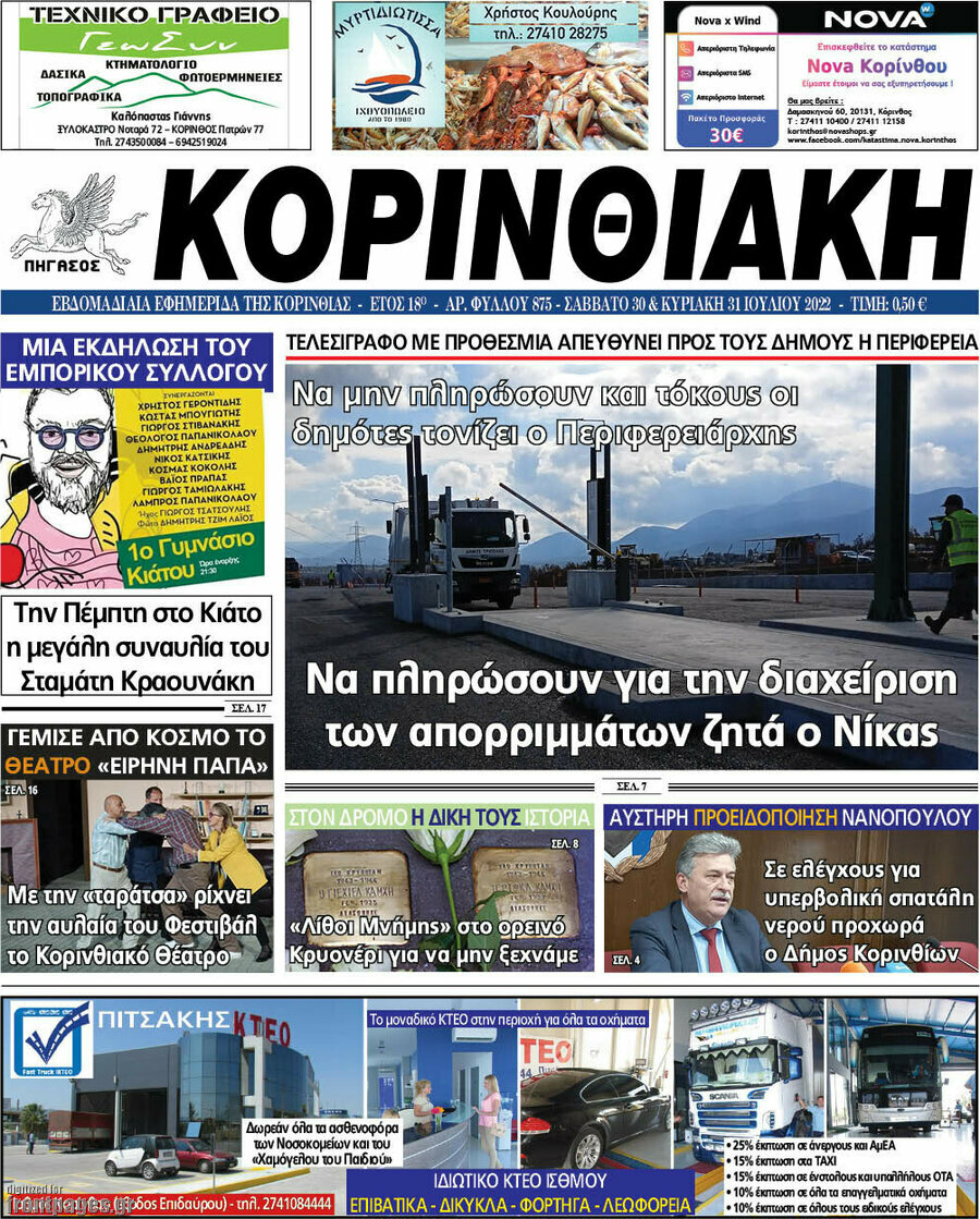 Κορινθιακή