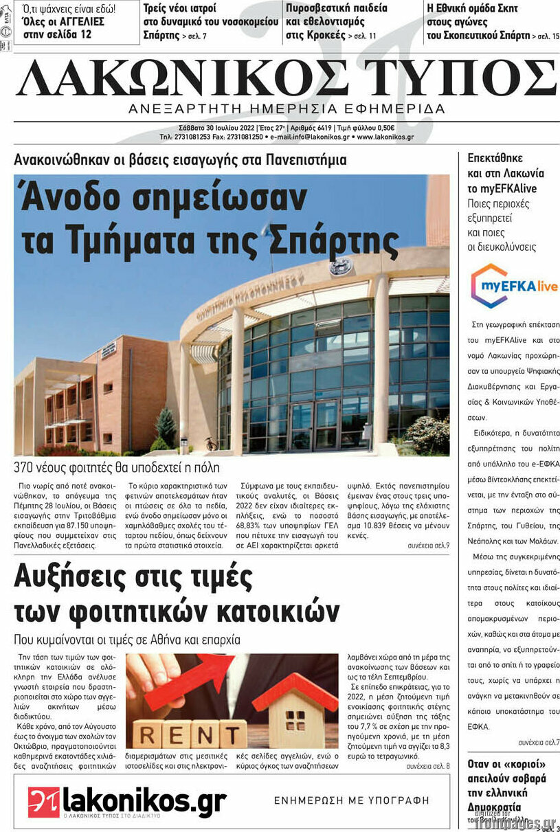 Λακωνικός Τύπος