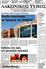 /Λακωνικός Τύπος