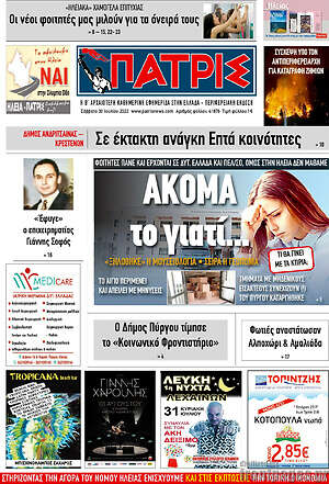 Πρωτοσέλιδο Πατρίς
