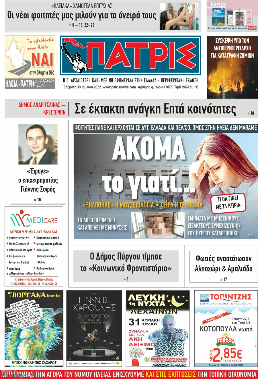 Πατρίς