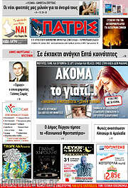 /Πατρίς