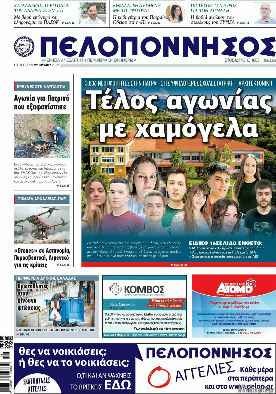 Πελοπόννησος