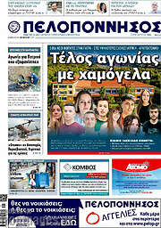 /Πελοπόννησος