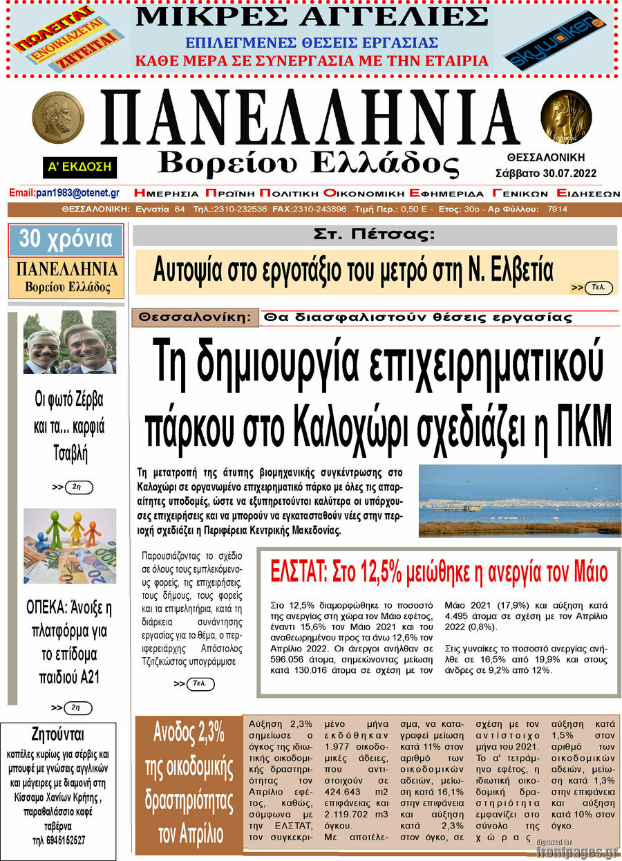 Πανελλήνια Β. Ελλάδος