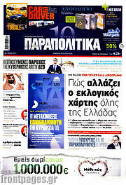 /Παραπολιτικά