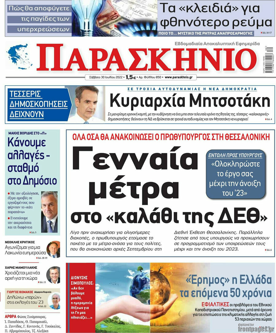 Παρασκήνιο