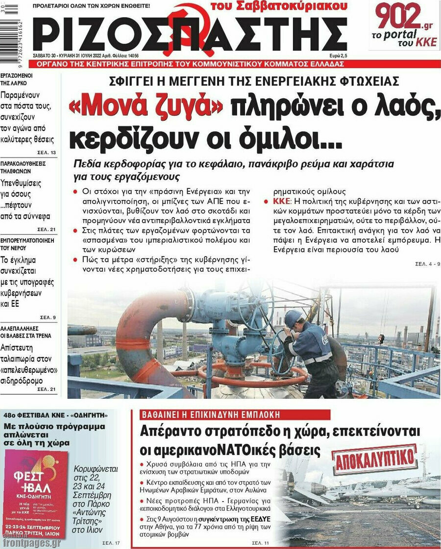 Ριζοσπάστης