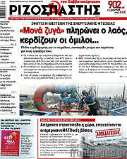 /Ριζοσπάστης