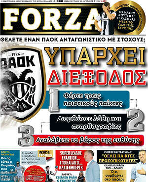 Πρωτοσέλιδο εφημερίδας Forza - protoselida