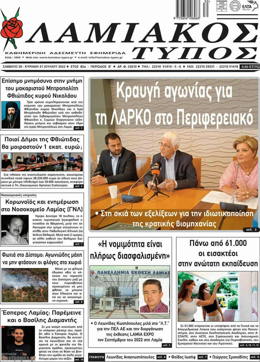 Λαμιακός Τύπος