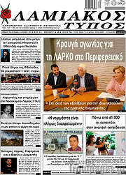 /Λαμιακός Τύπος