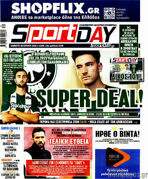 Πρωτοσέλιδο εφημερίδας Sport Day - protoselida