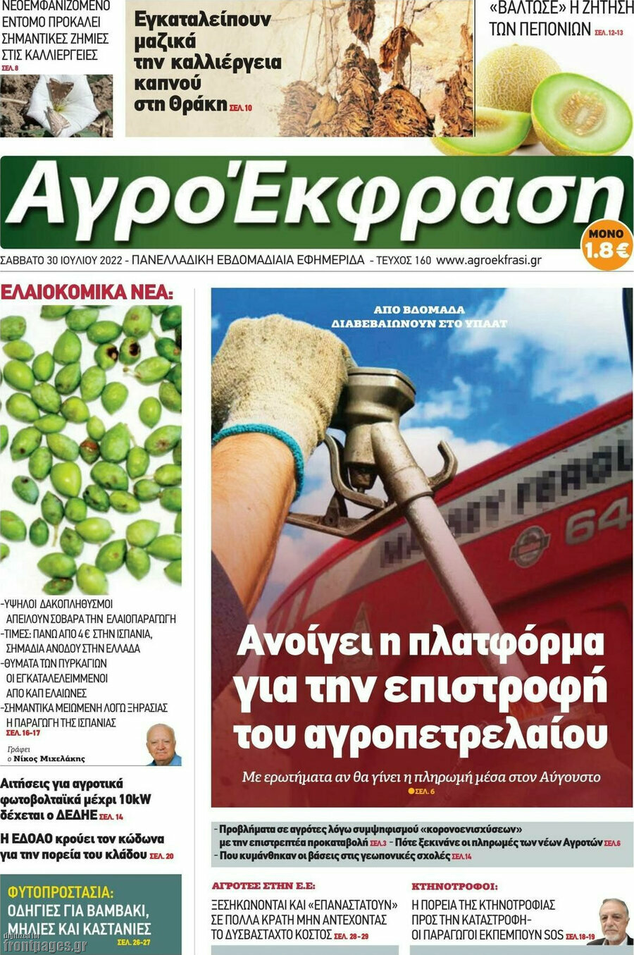 Αγροέκφραση