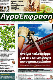 /Αγροέκφραση