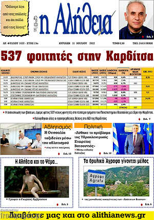 Πρωτοσέλιδο Η Αλήθεια