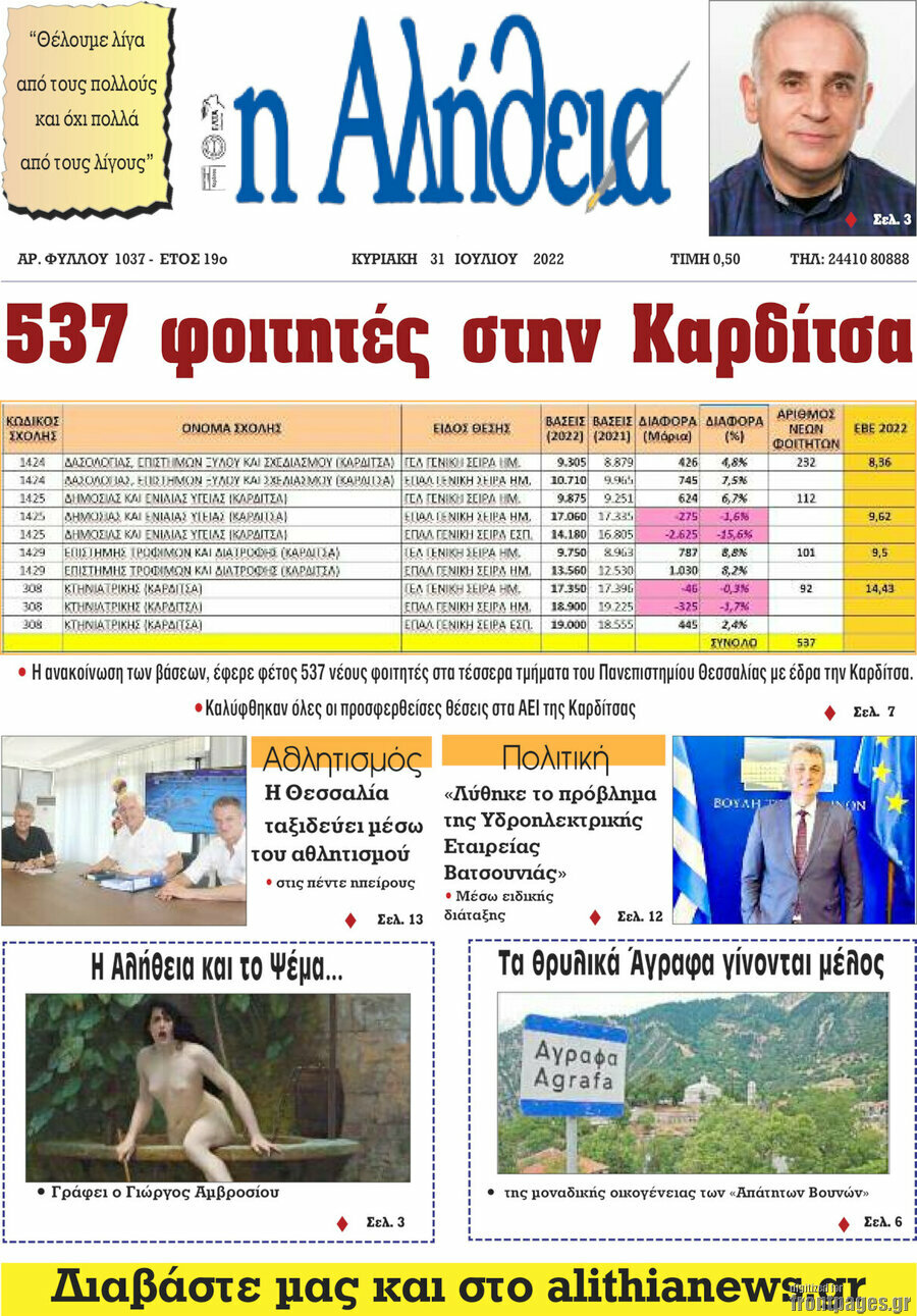 Η Αλήθεια