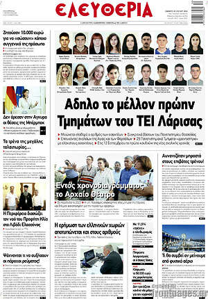 Πρωτοσέλιδο Ελευθερία