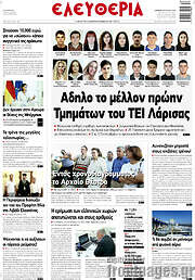 /Ελευθερία