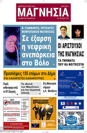Πρωτοσέλιδο Μαγνησία