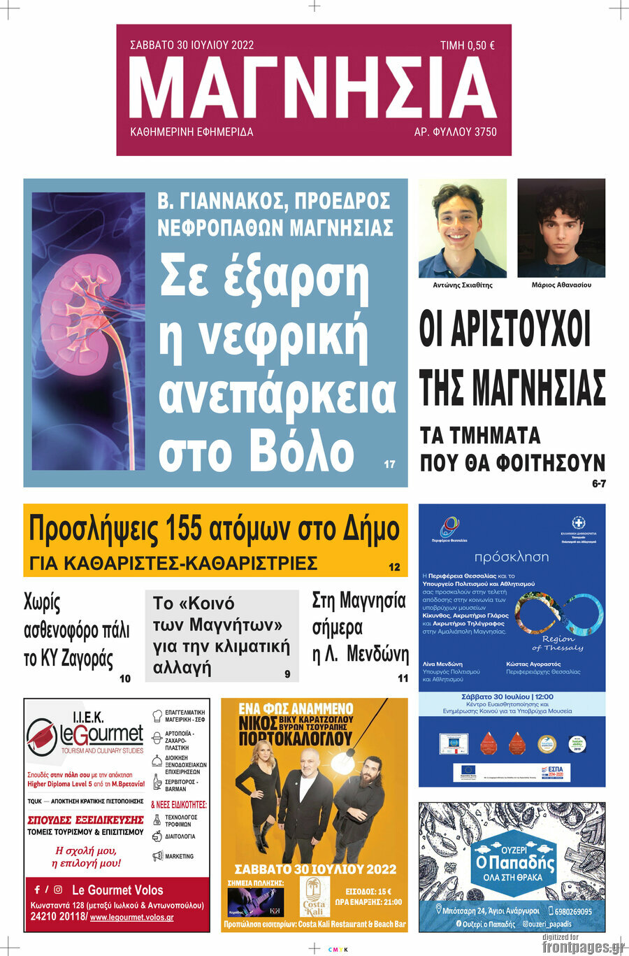 Μαγνησία