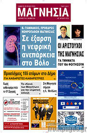 /Μαγνησία