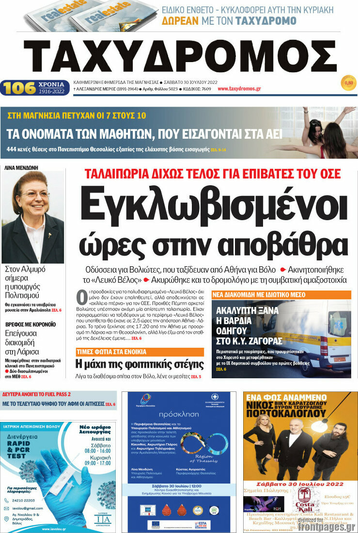 Ταχυδρόμος