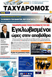 /Ταχυδρόμος