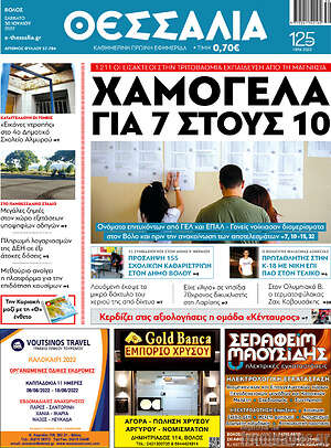 Πρωτοσέλιδο Θεσσαλία