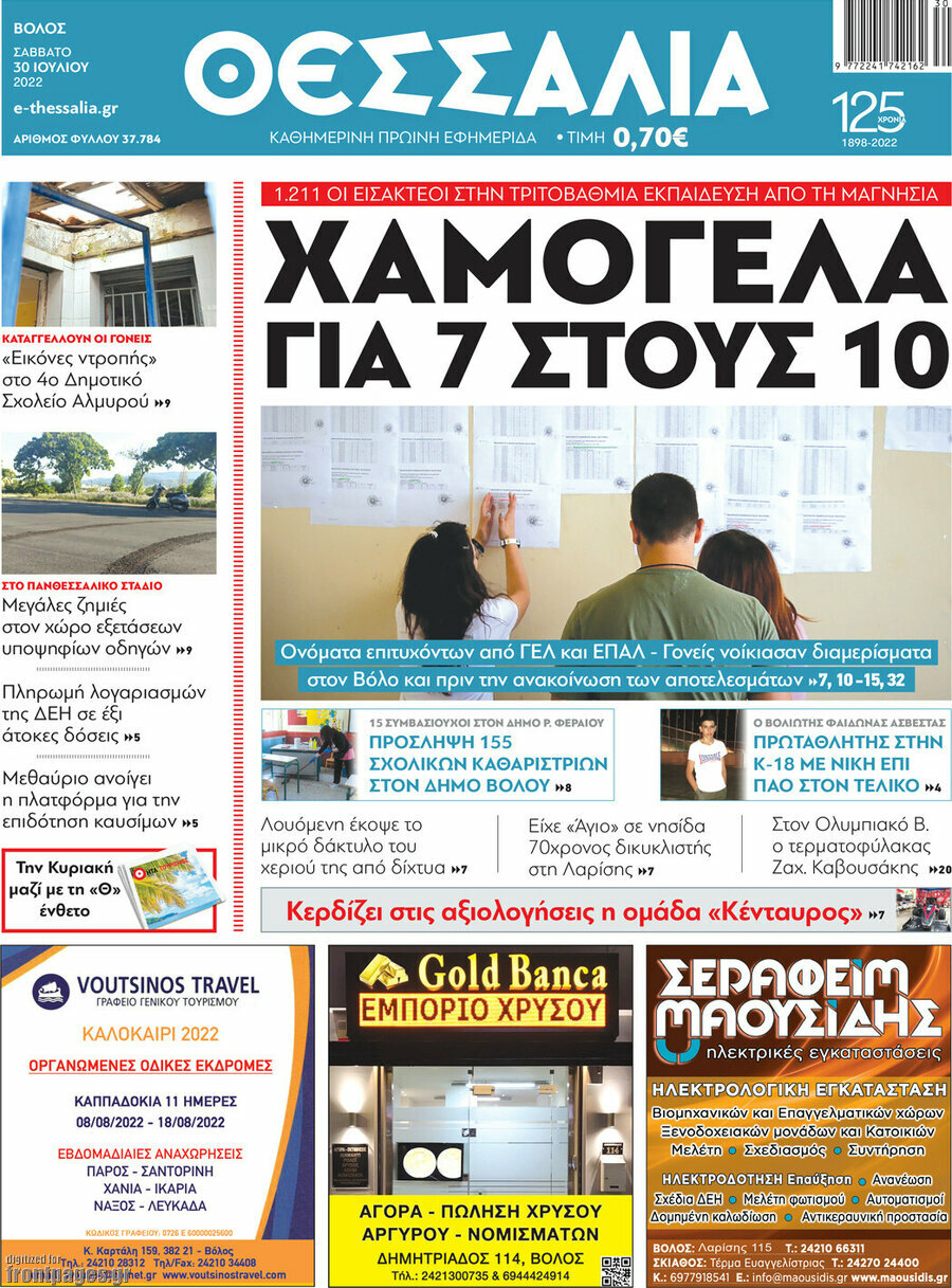 Θεσσαλία