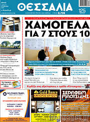 /Θεσσαλία
