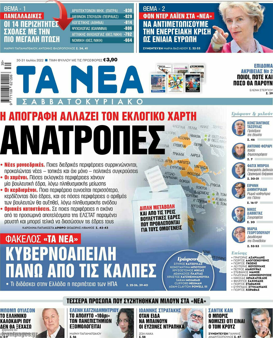Τα Νέα