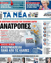/Τα Νέα