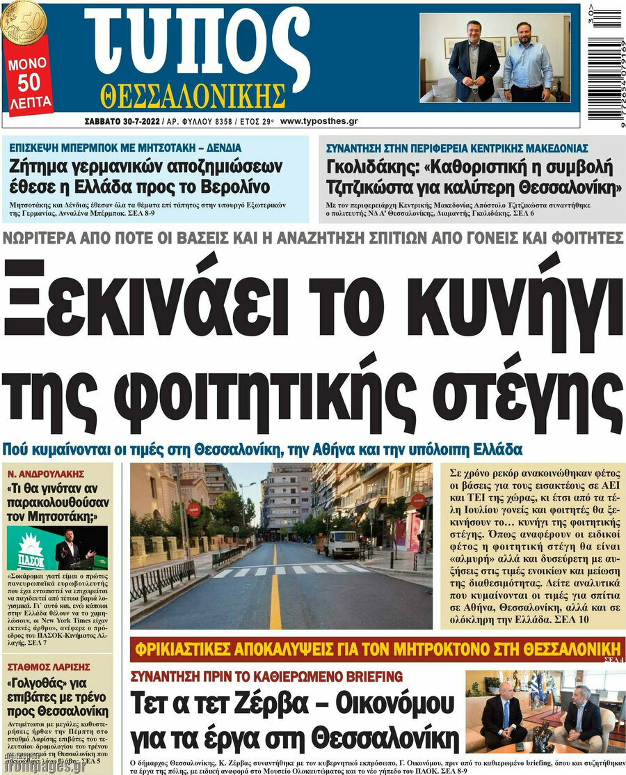 Τύπος Θεσσαλονίκης