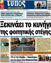 /Τύπος Θεσσαλονίκης