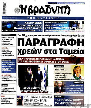 Βραδυνή: Παραγραφή χρεών στα Ταμεία