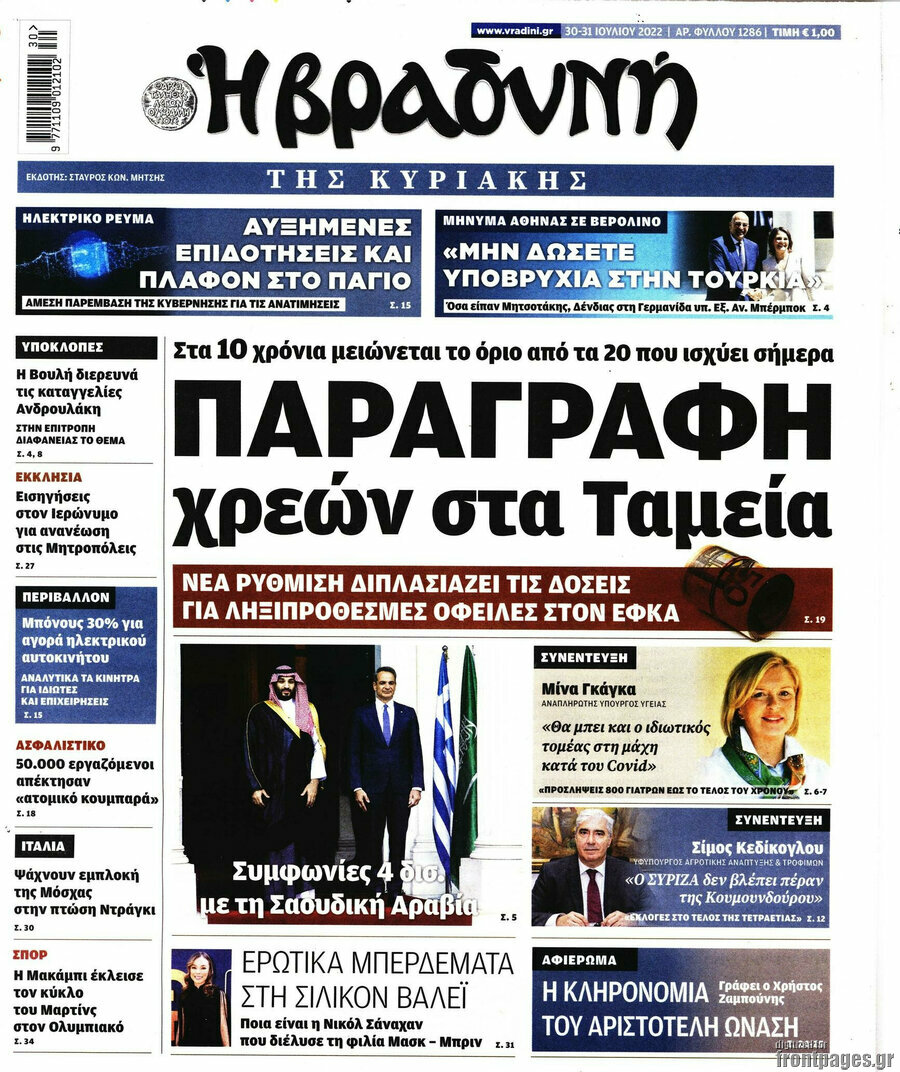 Βραδυνή