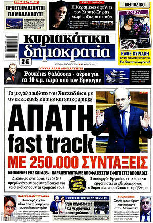 Πρωτοσέλιδο εφημερίδας Δημοκρατία - protoselida