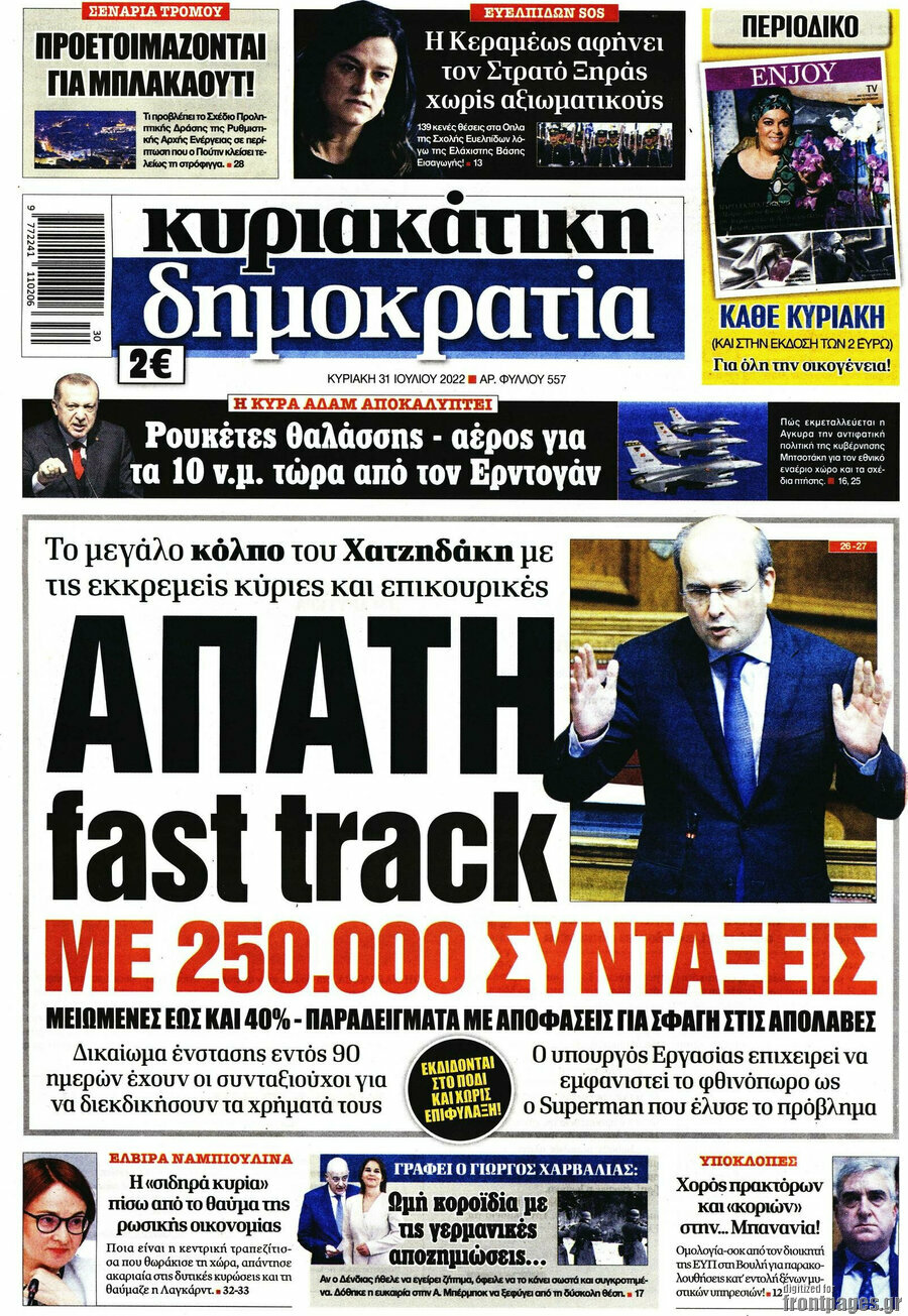 Δημοκρατία