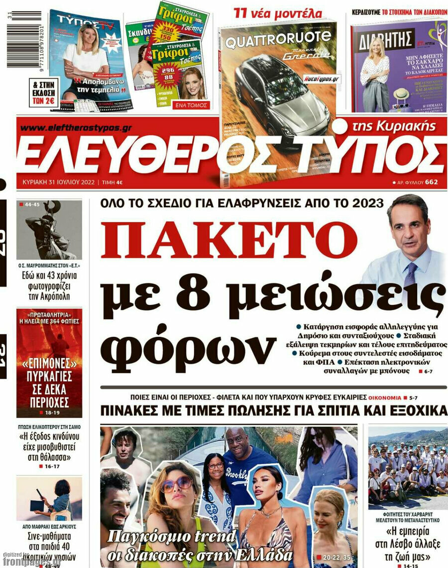 Ελεύθερος Τύπος