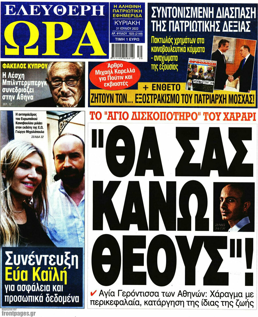 Ελεύθερη ώρα