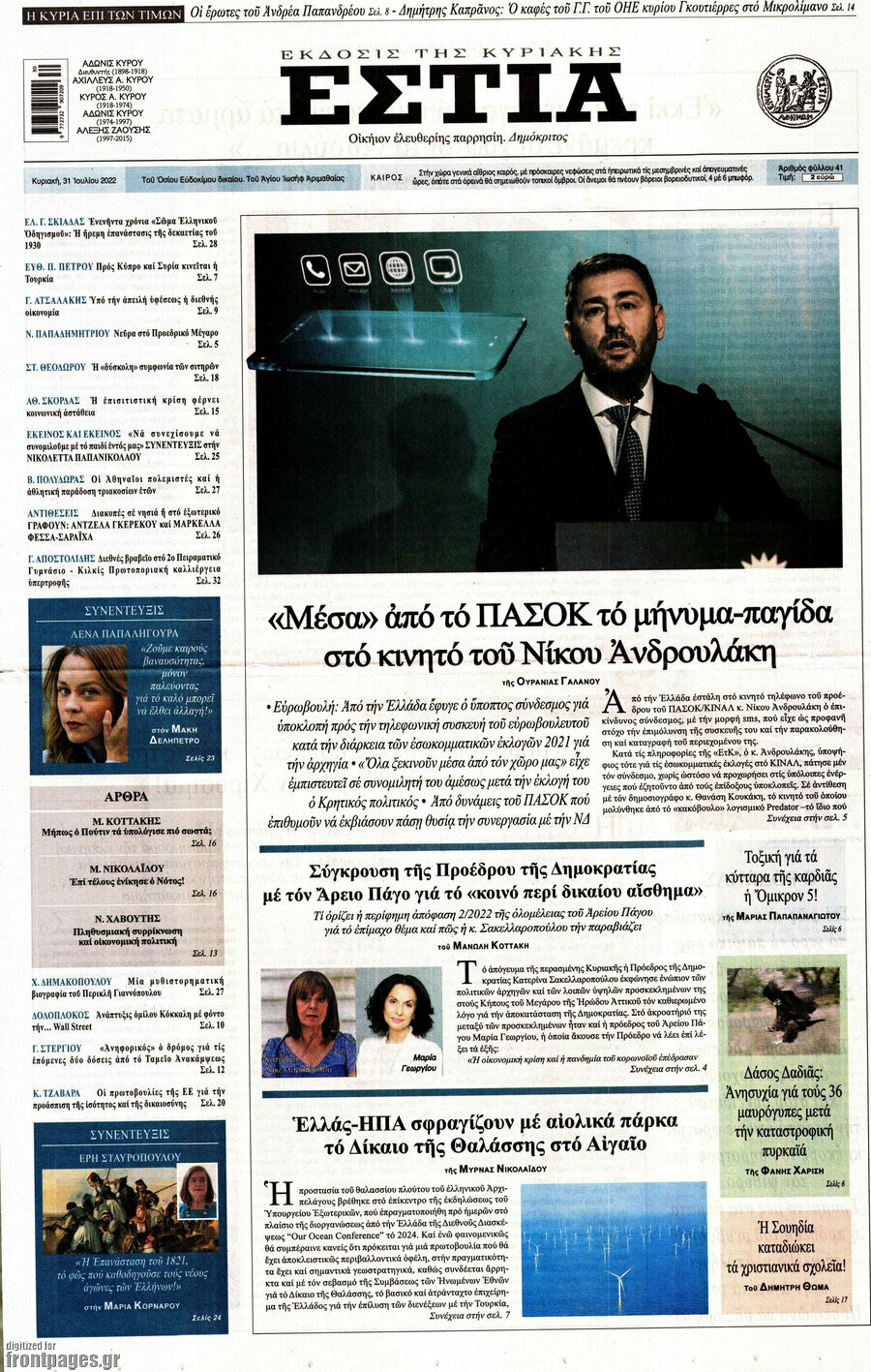 Εστία