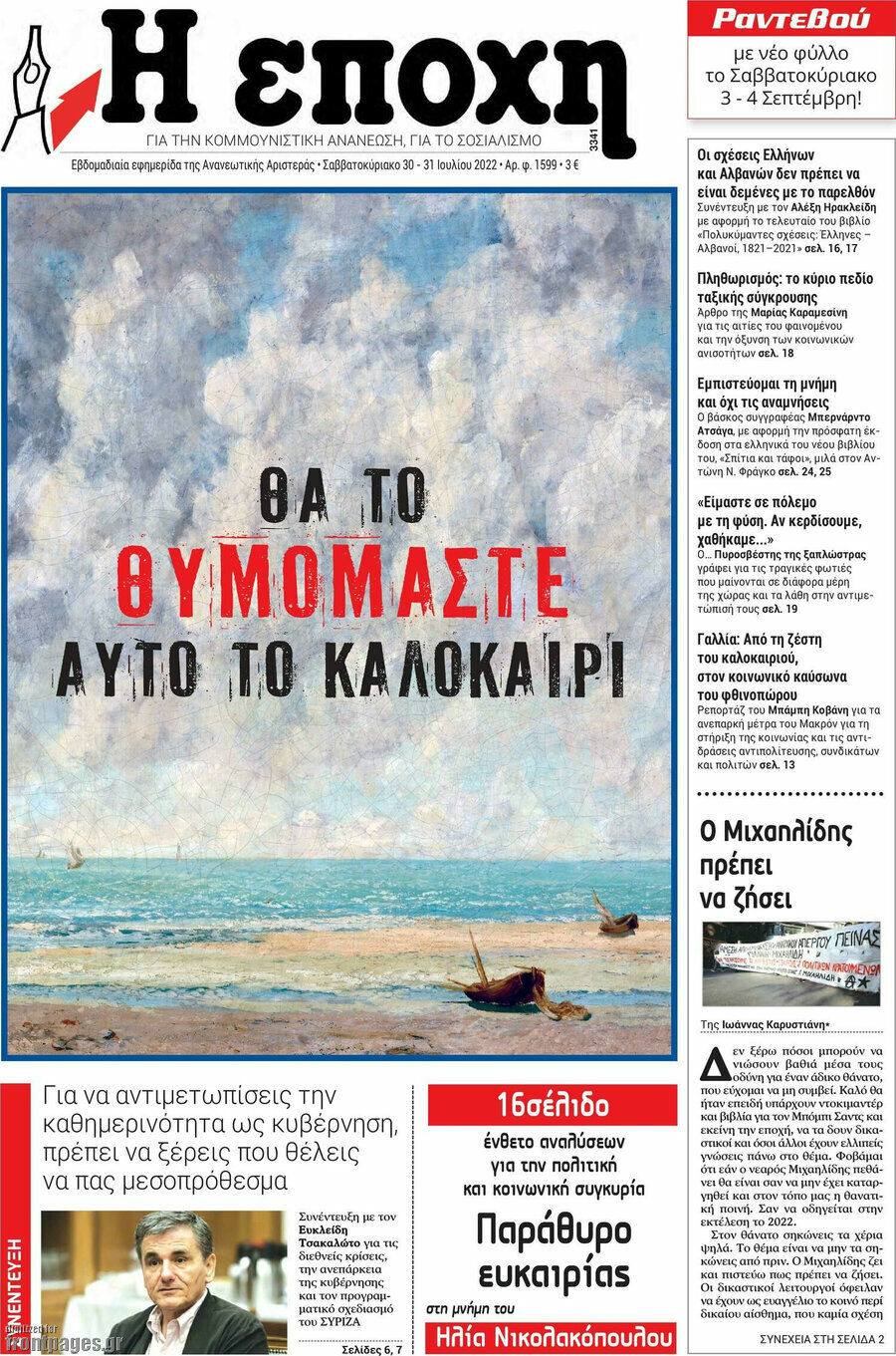 Η Εποχή